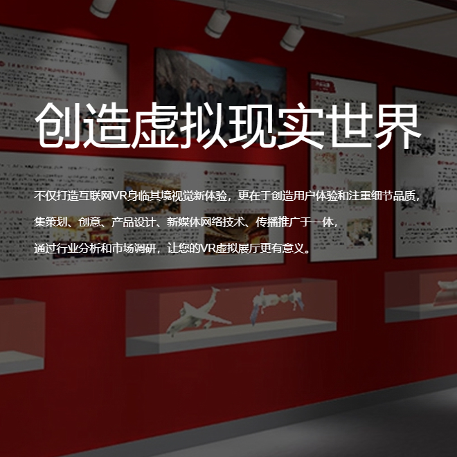 信阳VR虚拟场馆|红色党建主题展软件开发制作