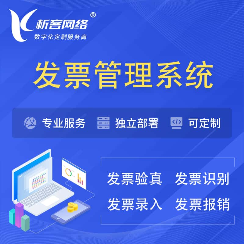 信阳发票管理系统