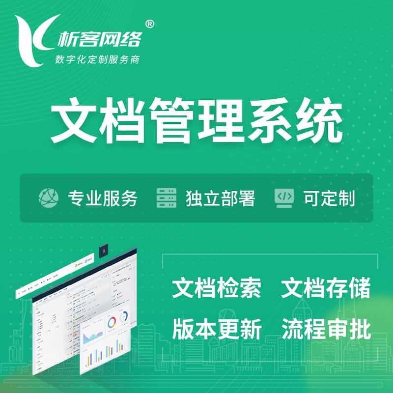 信阳文档管理系统 | 文件管理系统