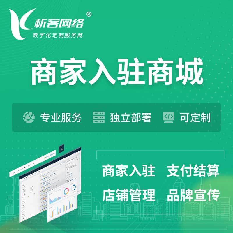 信阳商家入驻商城小程序 | B2B2C多店铺 | 多用户APP