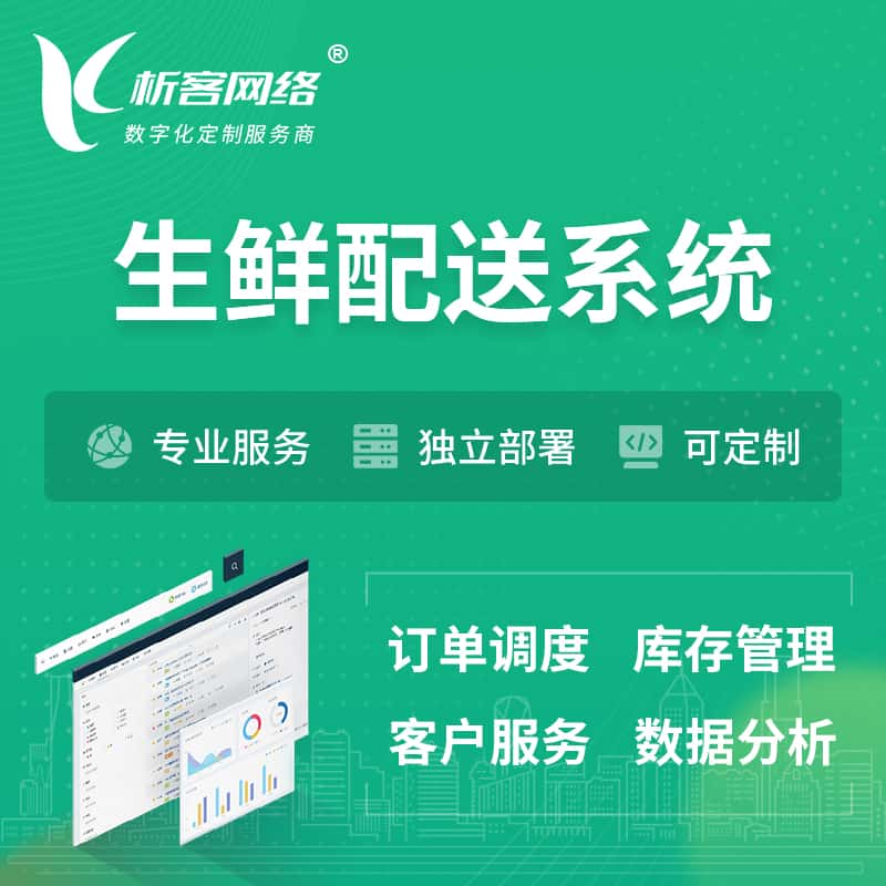 信阳生鲜配送系统 | 生鲜商城小程序APP