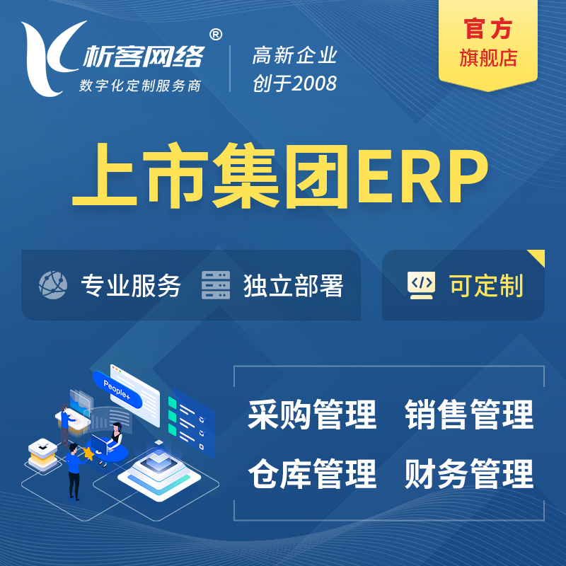 信阳上市集团ERP软件生产MES车间管理系统