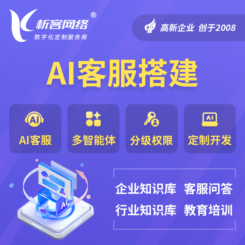 信阳AI客服搭建部署