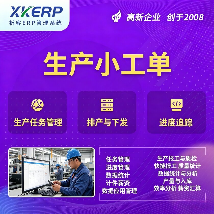 信阳生产小工单系统
