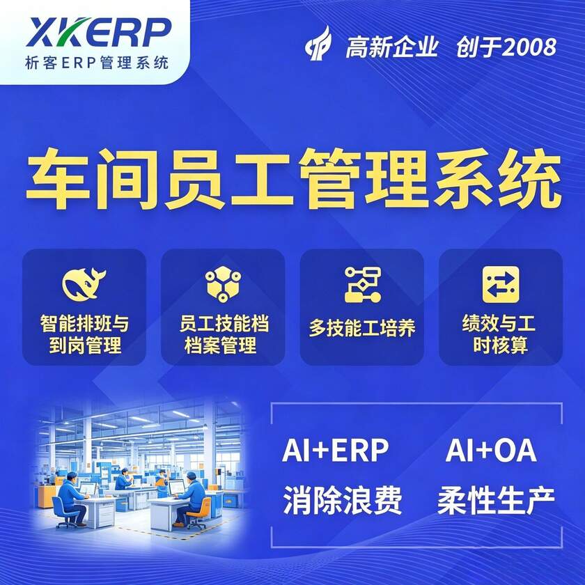 信阳车间员工管理系统