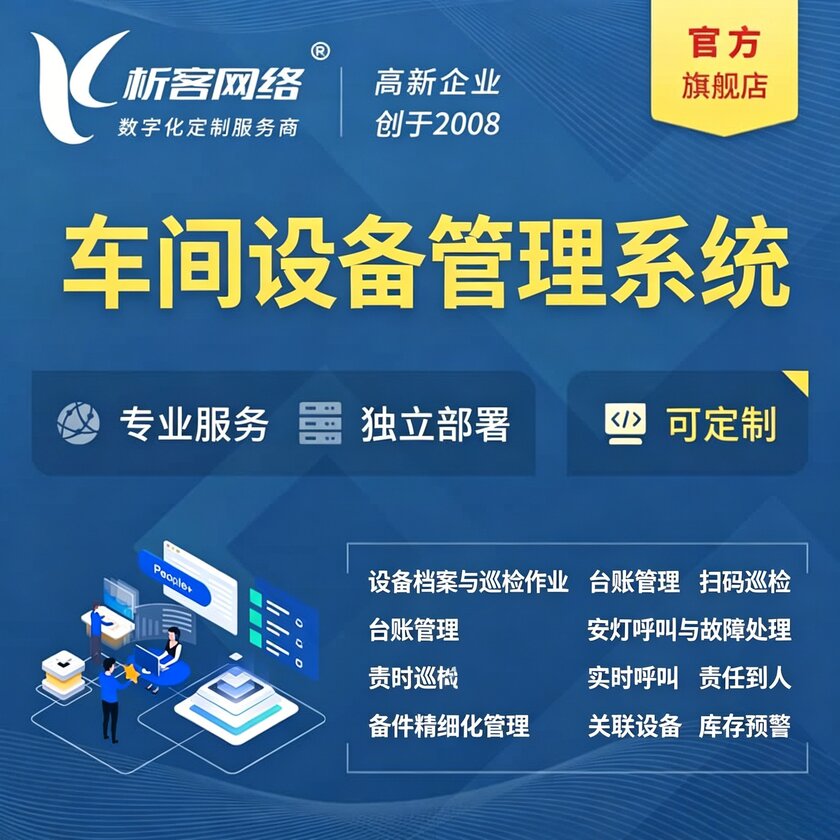 信阳车间设备管理系统