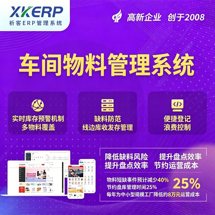 信阳车间物料管理系统