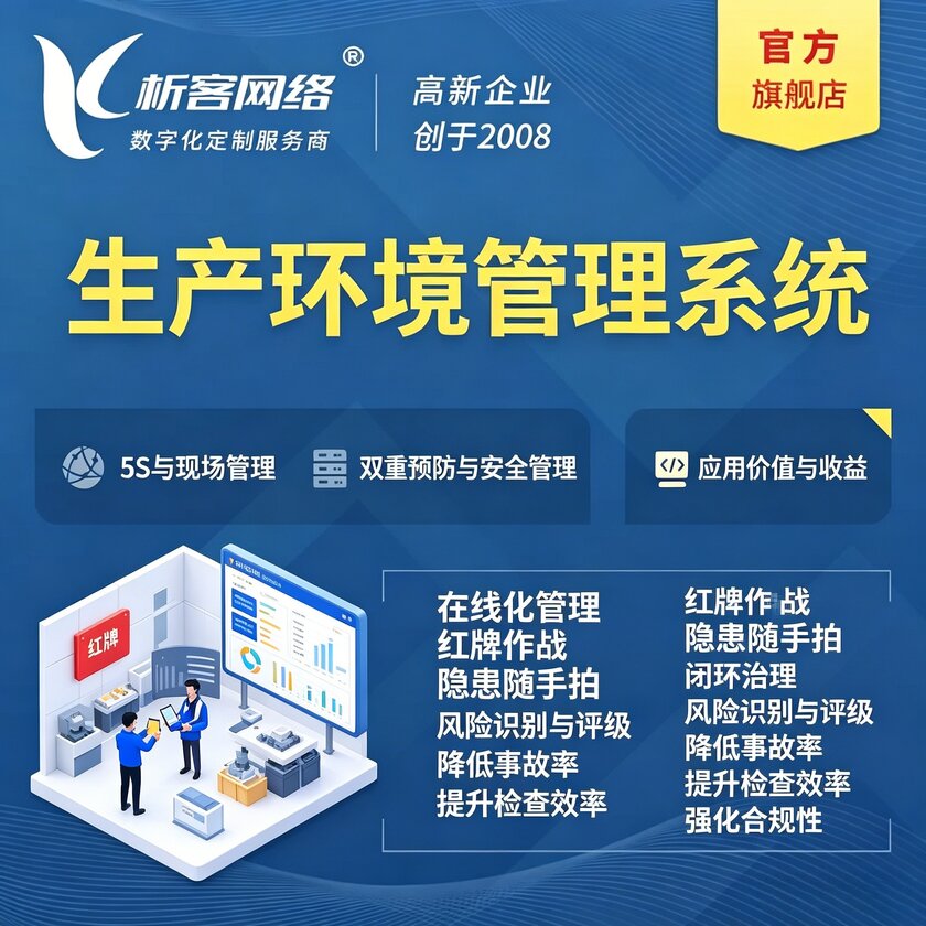 信阳生产环境管理系统