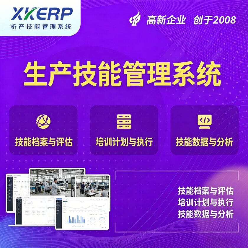 信阳生产技能管理系统