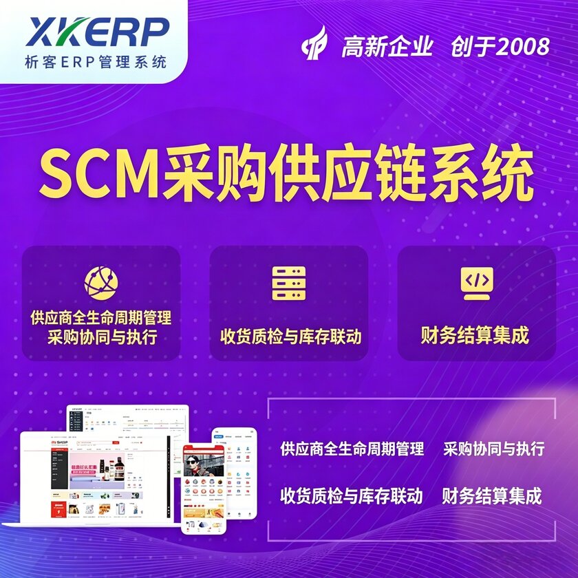 信阳SCM采购供应链管理系统