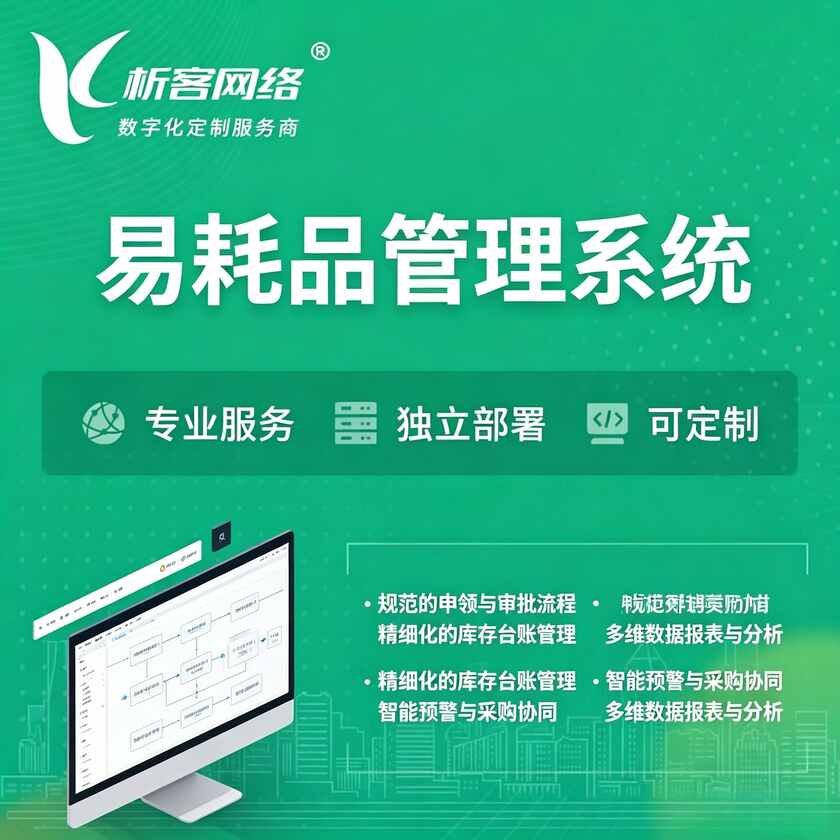 信阳易耗品管理系统