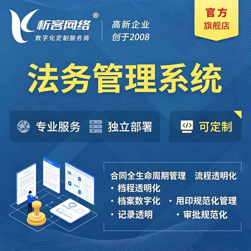 信阳法务管理系统