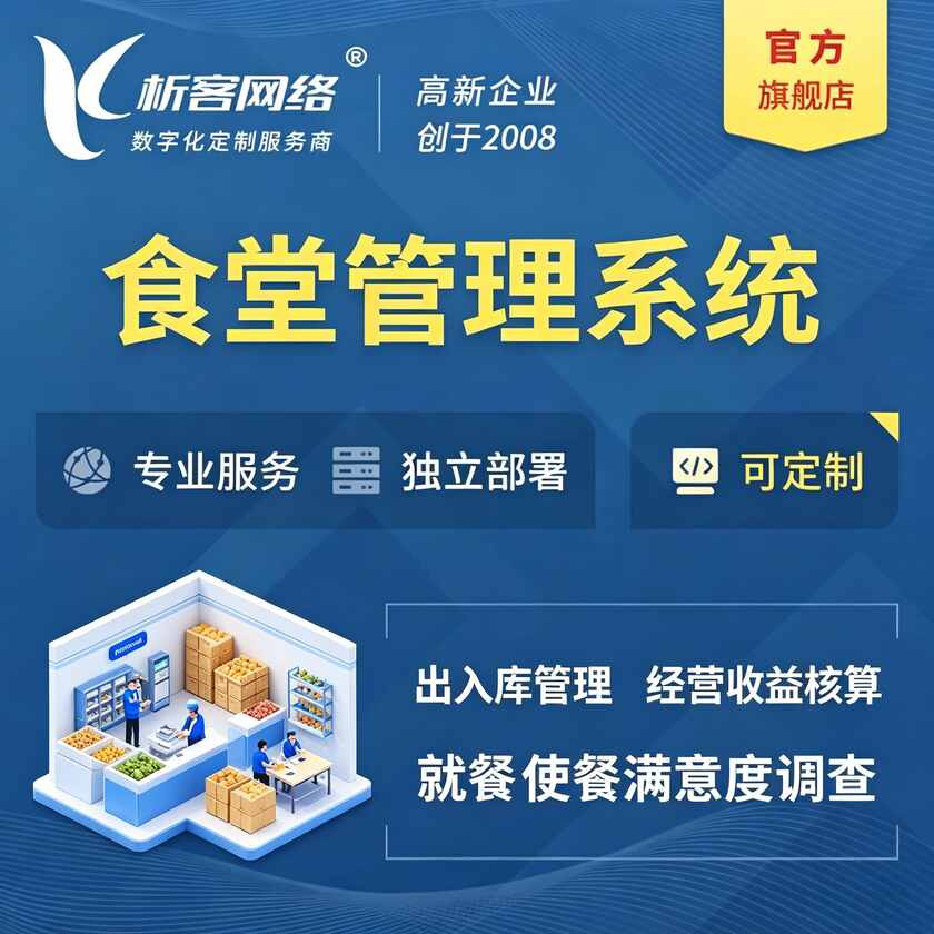 信阳食堂管理系统